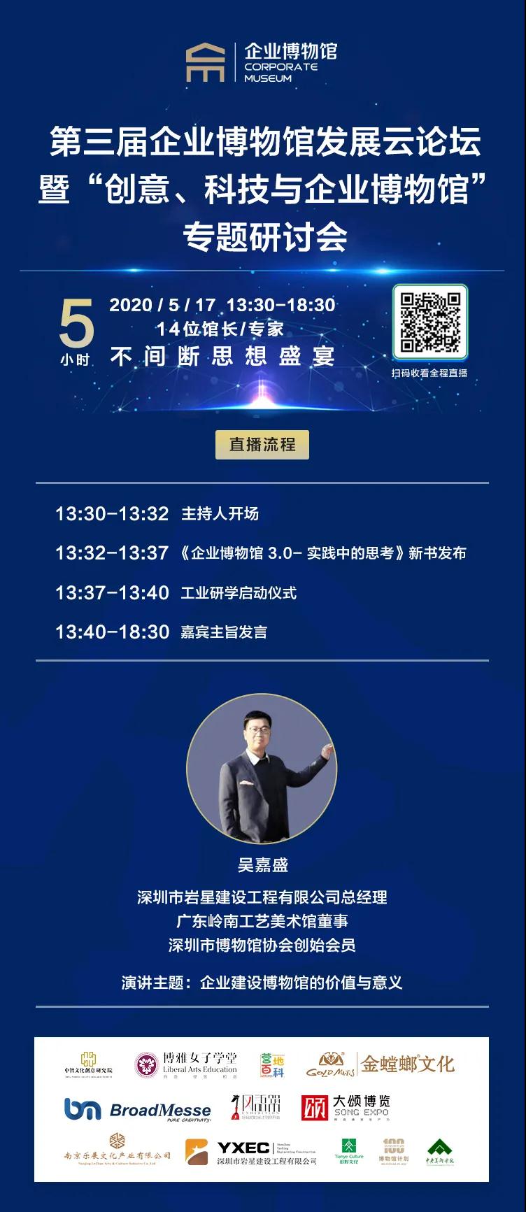 第三屆企業(yè)博物館發(fā)展云論壇暨“創(chuàng)意、科技與企業(yè)博物館”專題研討會(huì)插圖(1)