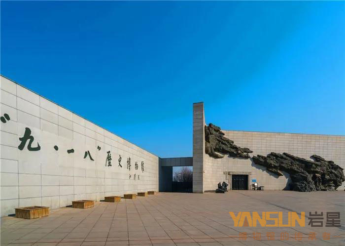 緬懷先烈 勿忘國(guó)恥！九一八歷史博物館，外形像一本翻開(kāi)的臺(tái)歷，你了解過(guò)嗎插圖