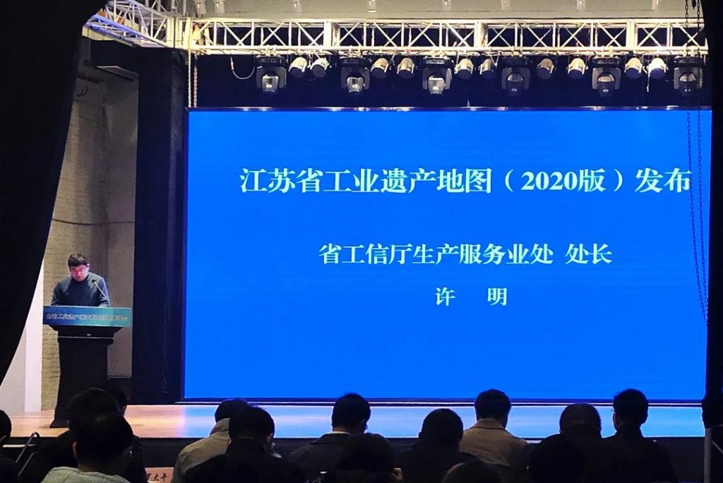 《江蘇省工業(yè)遺產(chǎn)地圖（2020版）》在江蘇省工業(yè)遺產(chǎn)保護(hù)利用現(xiàn)場推進(jìn)會(huì)上正式發(fā)布插圖(4)
