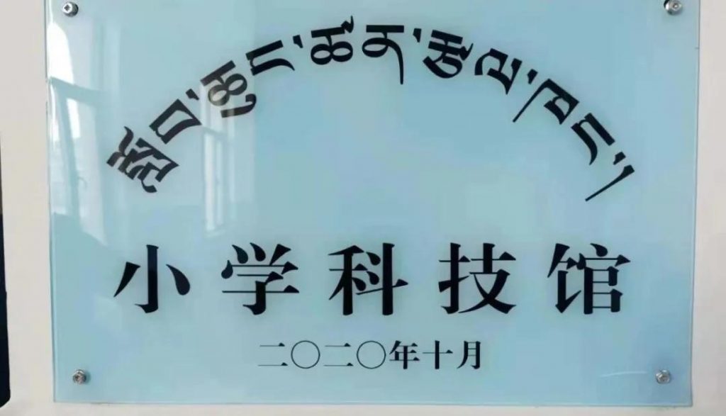 小型科技館，做大科教夢(mèng)插圖