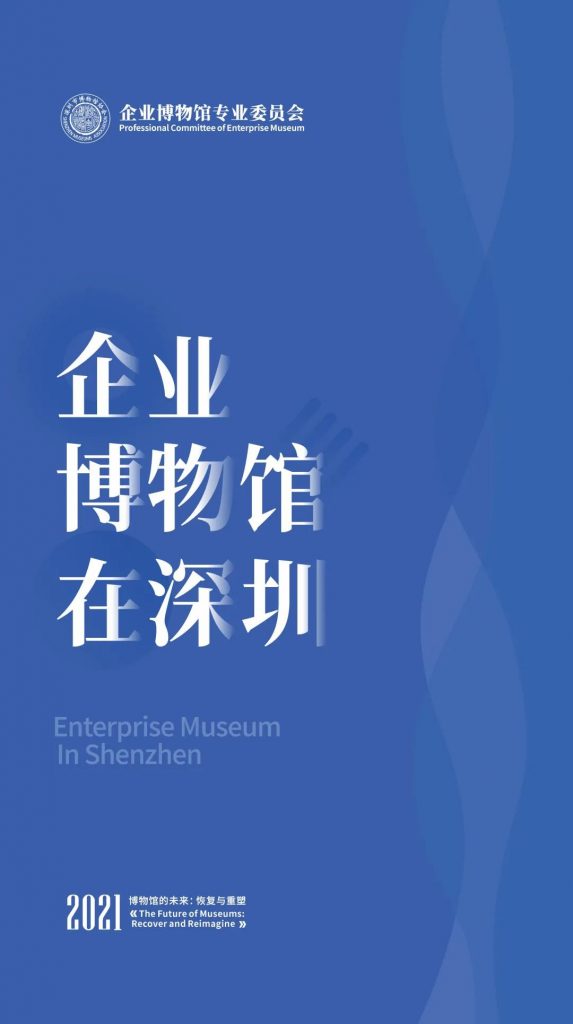 巖星之聲 | 重游“5.18國際博物館日”深圳主會場，精彩瞬間回顧插圖