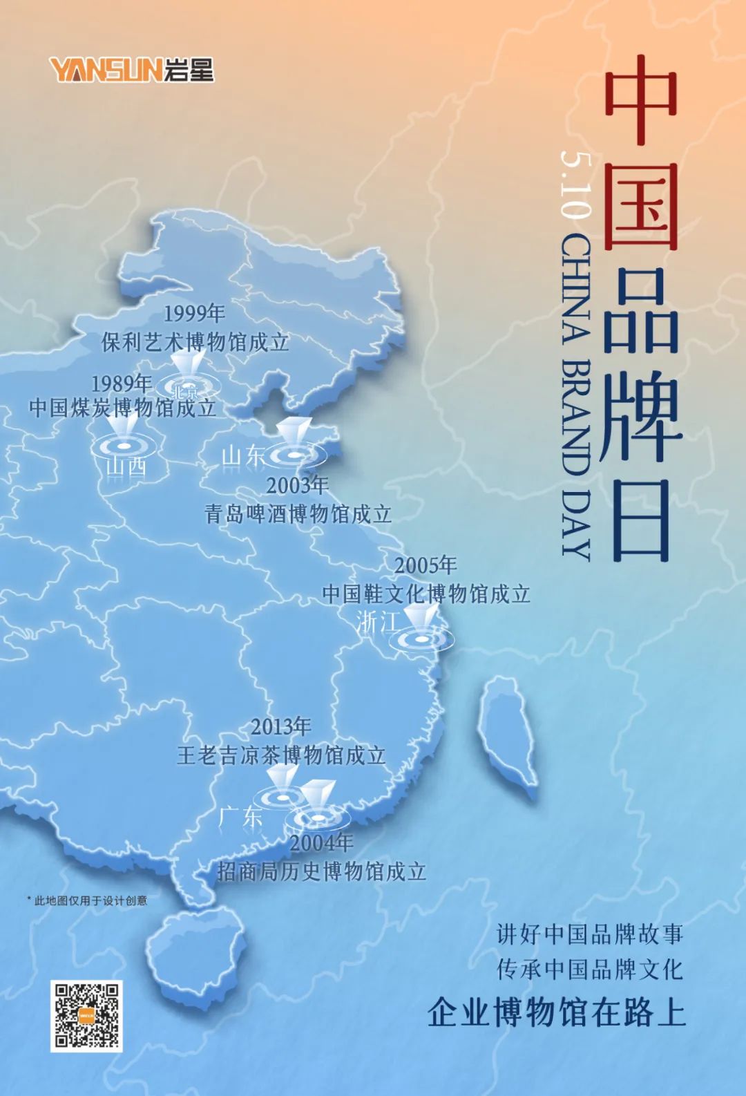 巖星特刊 | 中國品牌日，確信的力量插圖(1)