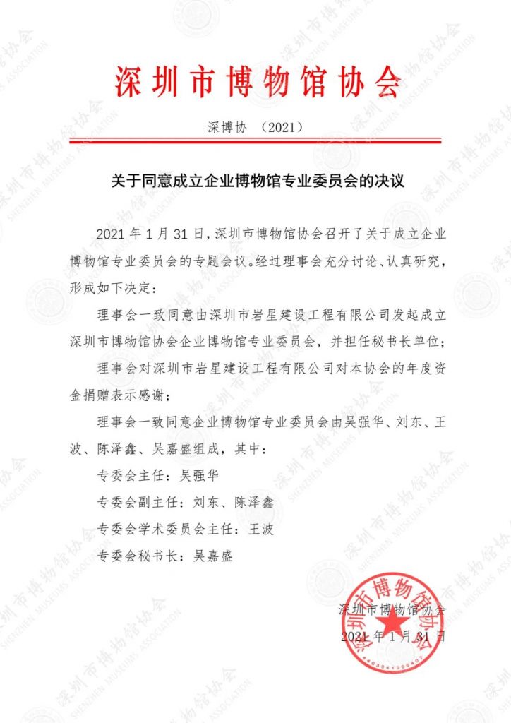 企業(yè)博物館專委會(huì)一周年回顧 | 企業(yè)博物館的力量！插圖(3)