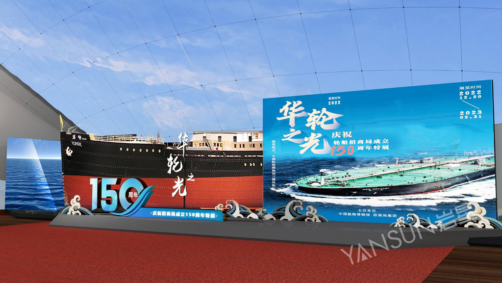 中國(guó)航海博物館《華輪之光：慶祝招商局成立150周年特展》插圖