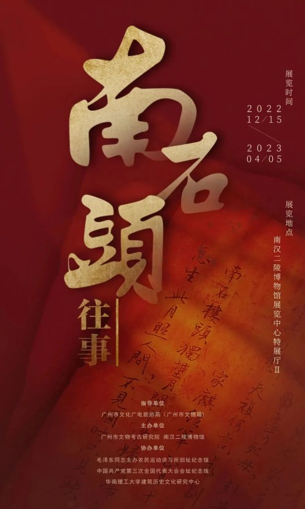 穿越時空，回望歷史——“南石頭往事”展覽開幕！插圖