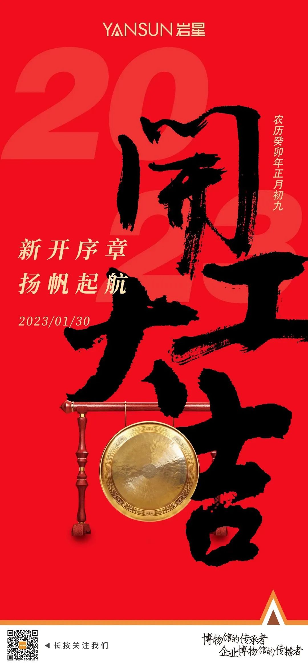 星之聲 | 新開序章，揚(yáng)帆起航！插圖