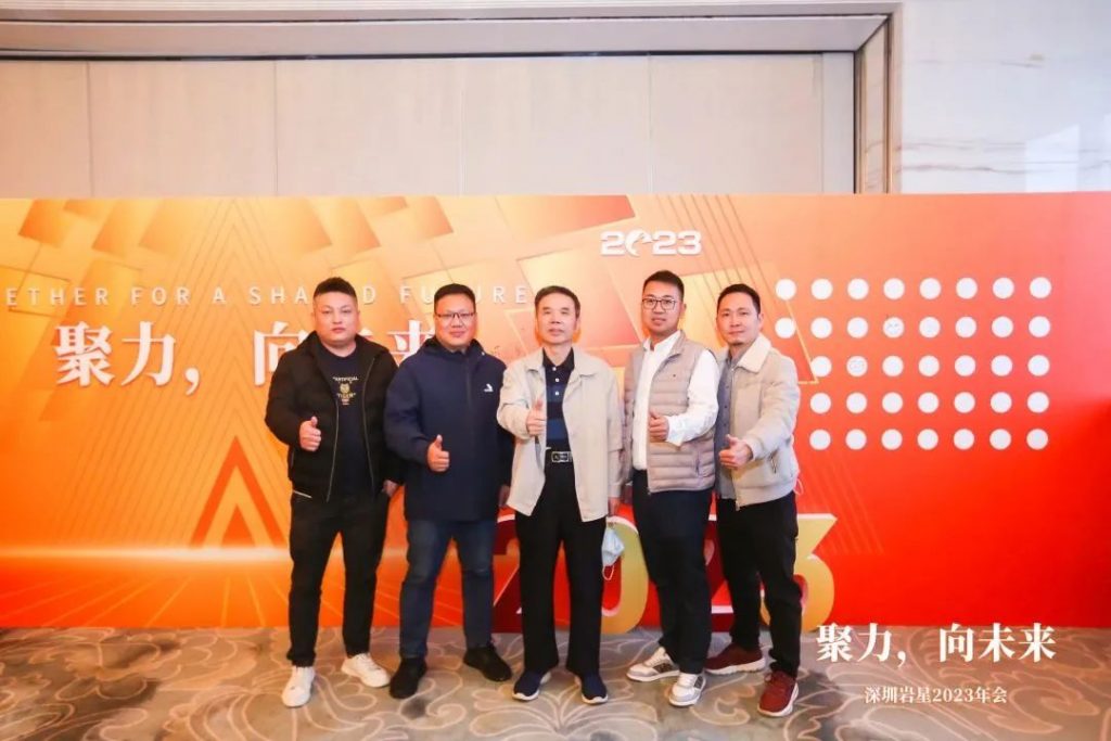 巖星之聲 | “聚力，向未來(lái)”深圳巖星2023年會(huì)回顧插圖(13)