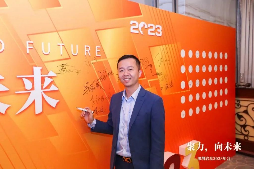 巖星之聲 | “聚力，向未來(lái)”深圳巖星2023年會(huì)回顧插圖(16)