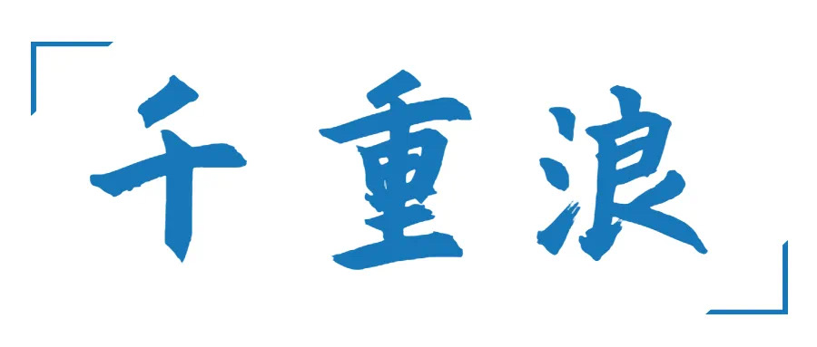巖星年度回顧 | 愿乘長(zhǎng)風(fēng)破萬里浪插圖(6)